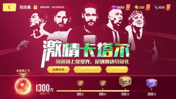 世界杯战略主打 疯狂体育《球场风云》11月21日大版本更新