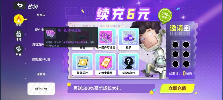 配件全满截图