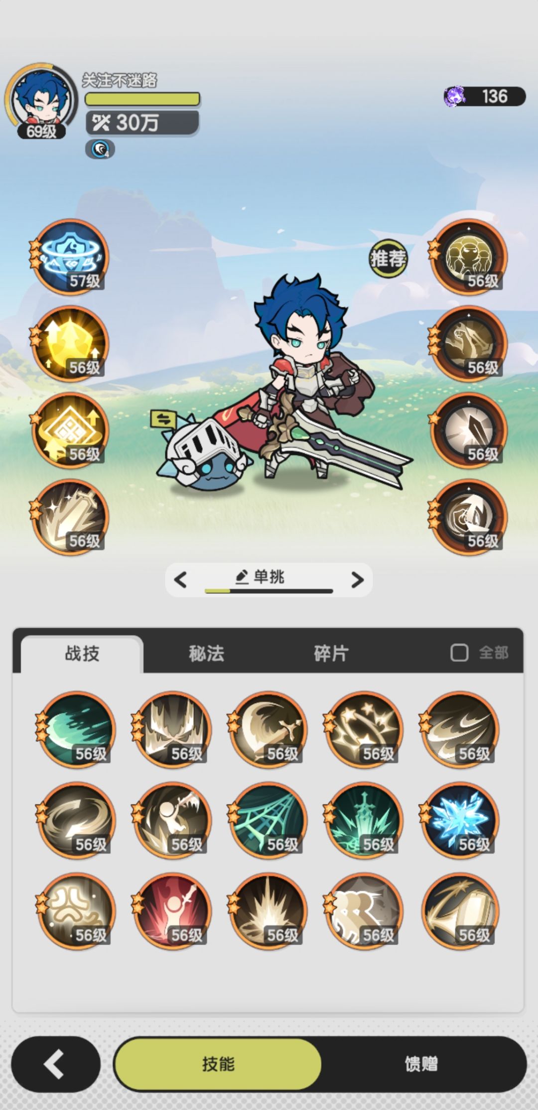 【骑士】技能策略--越5万 1