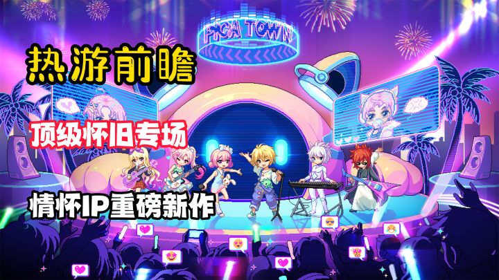 【热游前瞻】情怀IP15年之后的重磅新作!这怀旧力度真的是拉满了!曾经风靡全国!截图