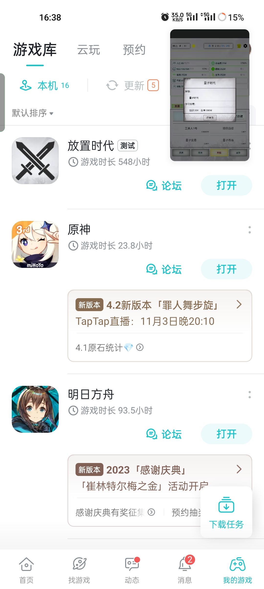 最速量子传说 2
