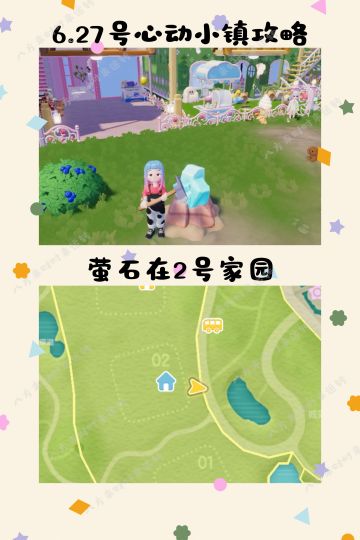 6.27号心动小镇攻略来啦！！！