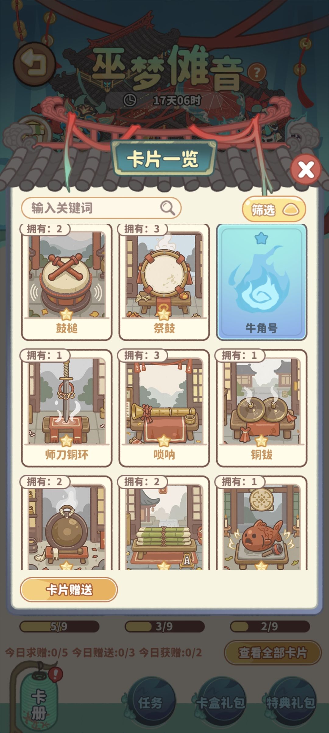互换卡片 6