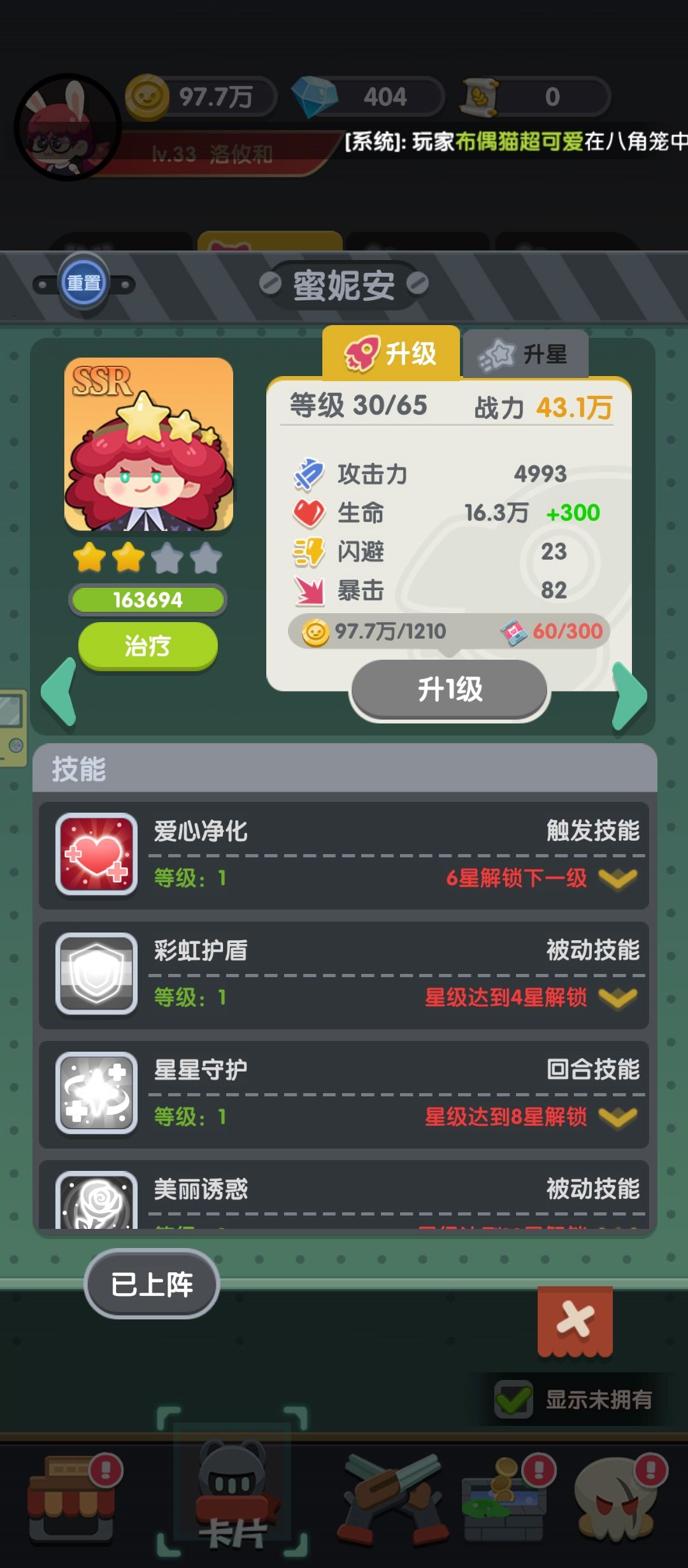 蜜妮安进化分享 1