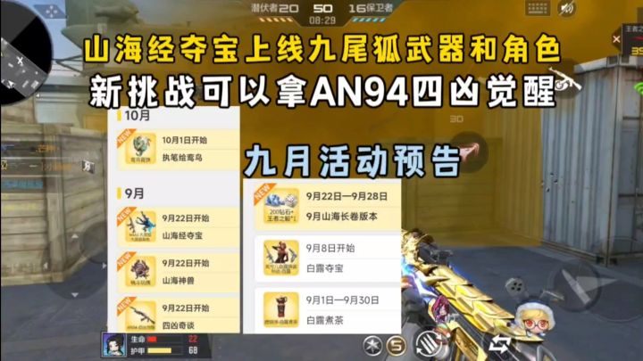 山海经夺宝上线九尾狐武器和角色,新挑战拿AN94四凶觉醒!截图