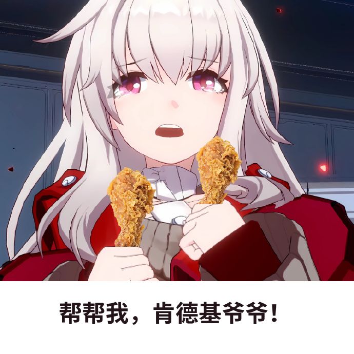 KFC X 星穹铁道 1
