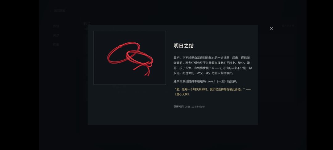 白芨线全结局(含隐藏结局) 2