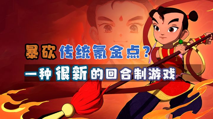 回合制的良心?传统氪金点「全砍」的船新仙侠手游!截图