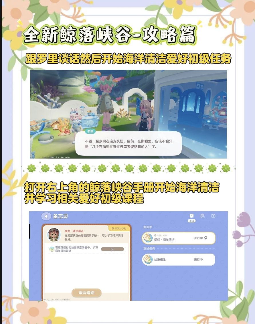 7月11日鲸落峡谷任务攻略 3
