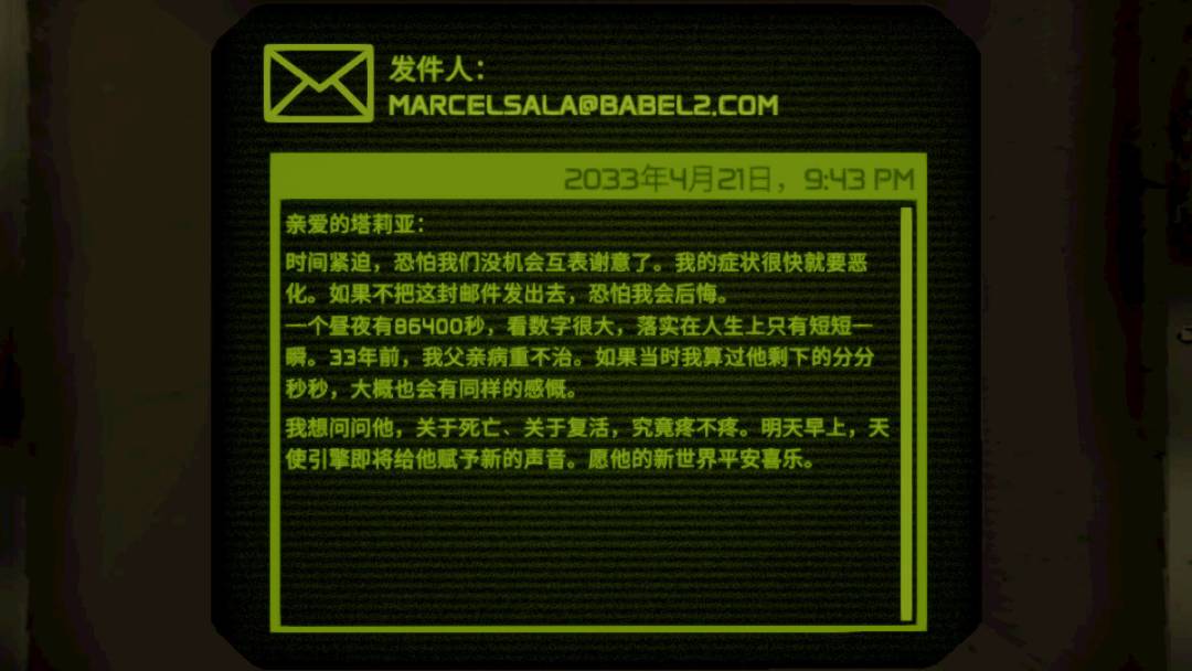 天使引擎邮件内容收录（二）技术员塔莉亚 3