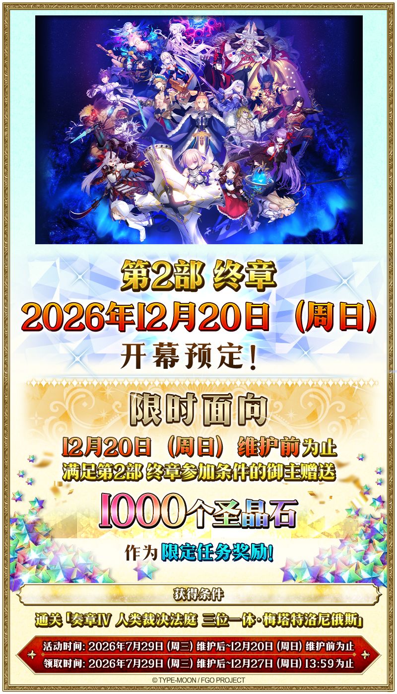 FGO福利核爆!送千石引热议 2