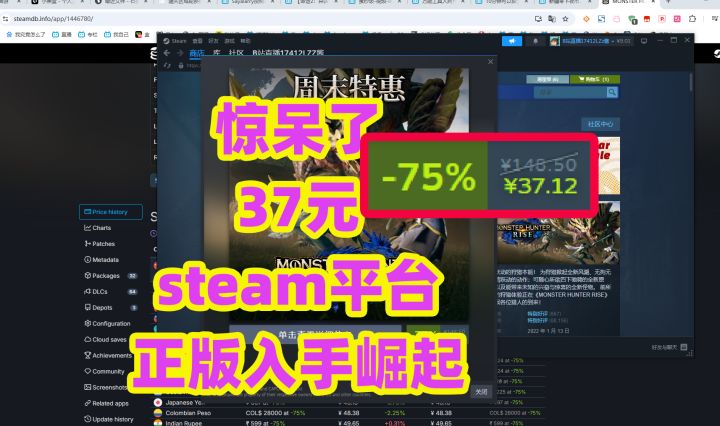 惊呆了,怪物猎人崛起只要37R入手,需要拥有怪物猎人世界折扣截图