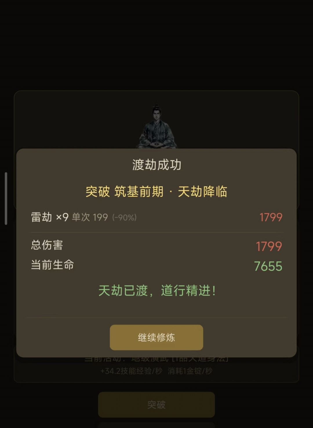 百倍筑基已成 3