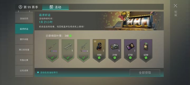 追求好运截图