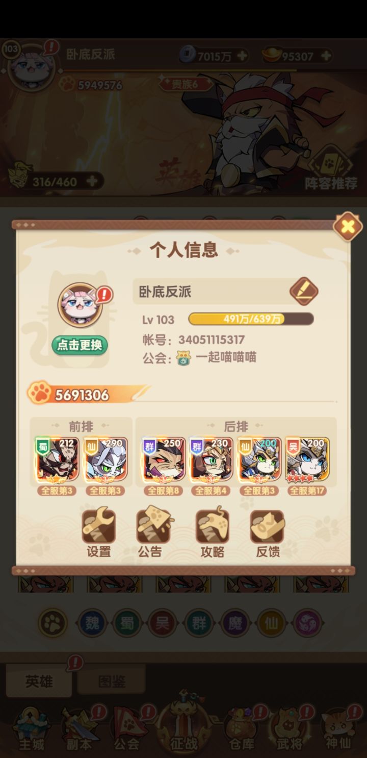 511一起喵喵截图