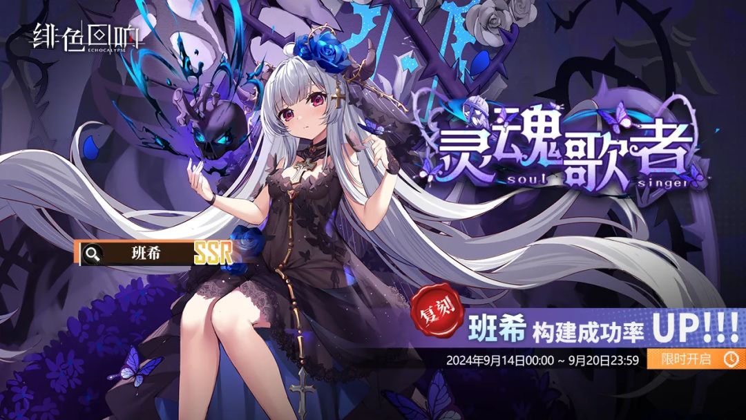 绯色回响班希14号要复刻了 1