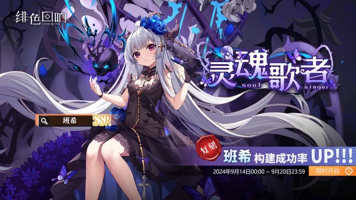 绯色回响班希14号要复刻了截图