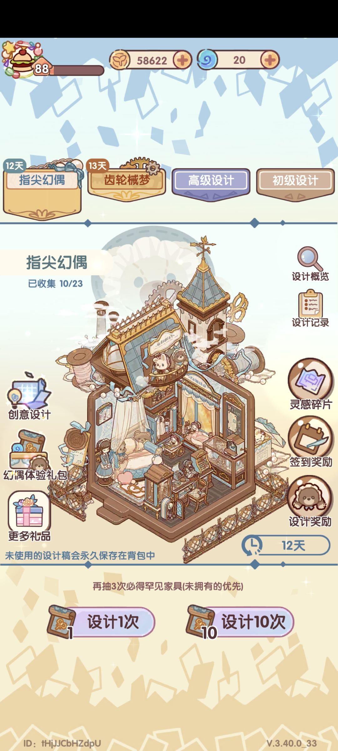 #指尖幻偶微场景#打卡第1天 2