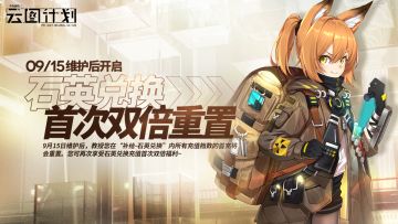 【一周年庆典】石英兑换首次双倍重置！