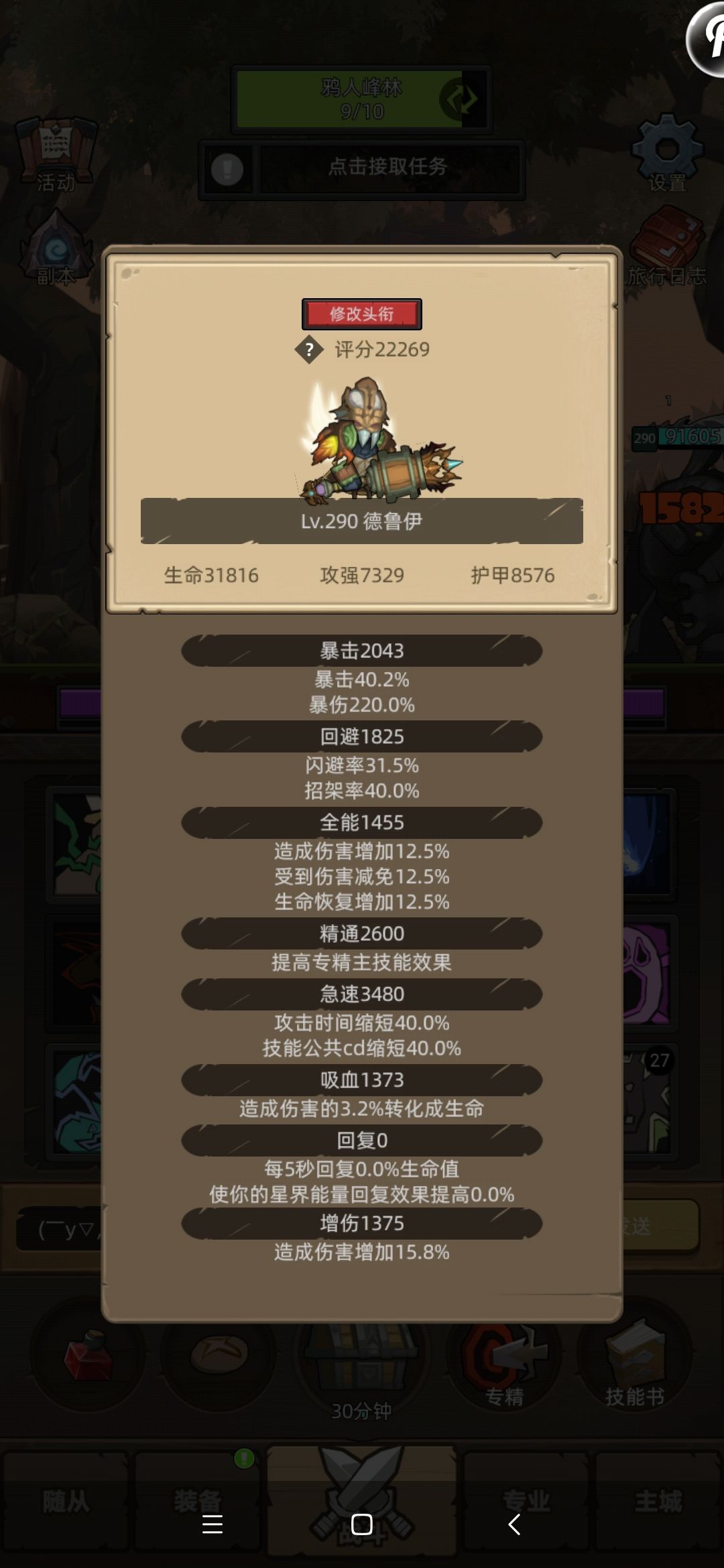 咕咕其实也很强的。不吃药也稳过史诗285截图