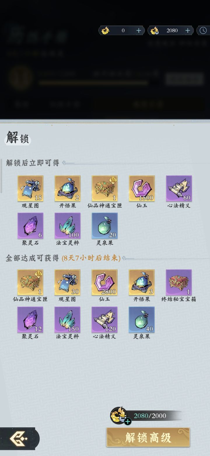 纯新手 这个这个要解锁吗?截图