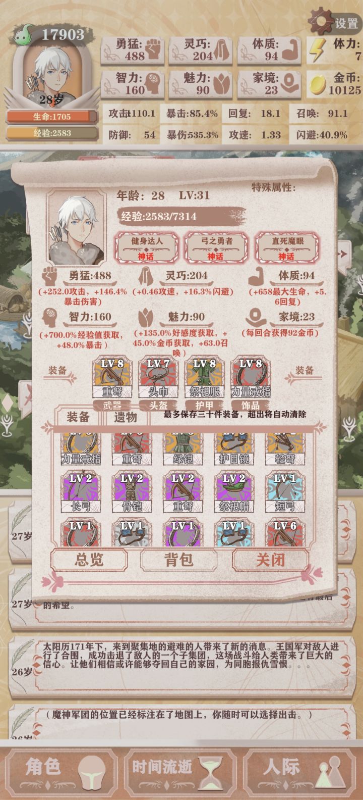 还好抓的鸟多,终于到12了截图