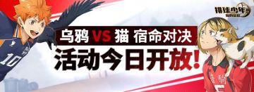 晒图有奖丨「乌鸦VS猫」新版本已开启 晒图送周边啦