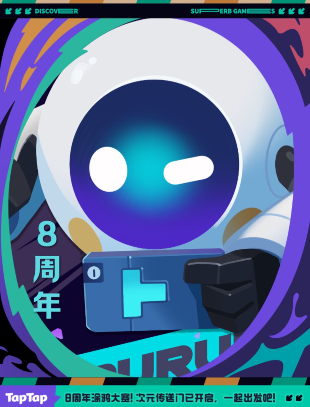 TapTap8周年+游戏之王 3