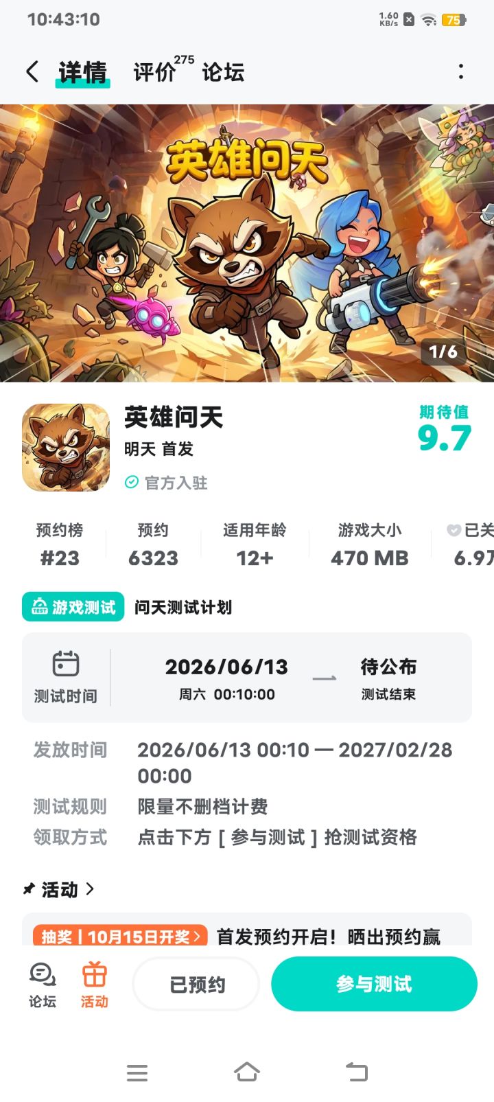 期待，祝游戏越来越好！截图