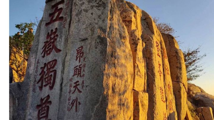 s756 迪宝
泰山
希望有机会一定要爬一次泰山，会当凌绝顶，一览众山小截图