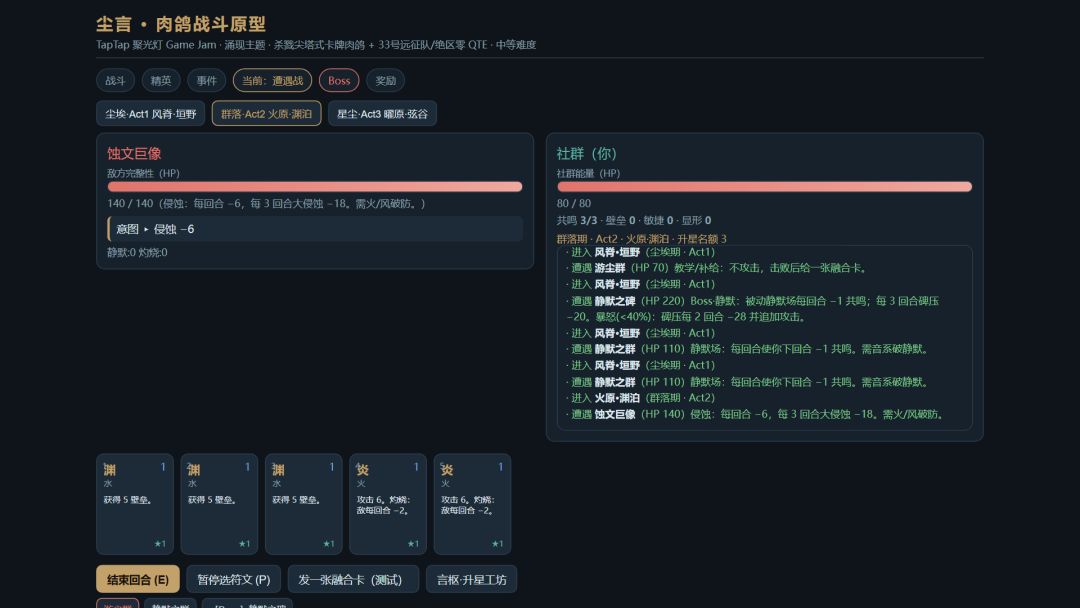 # 《尘言》开发者日志 · 第 4 篇 6