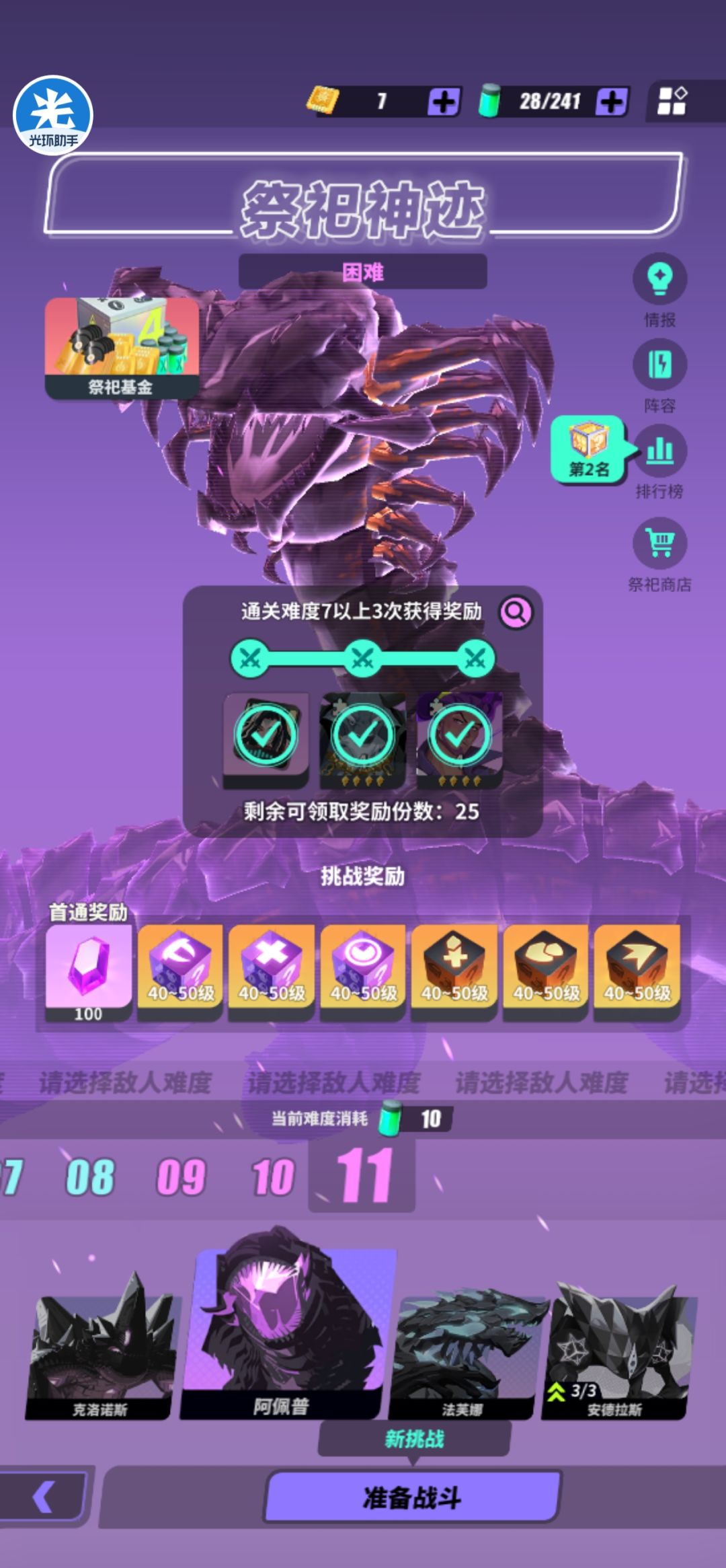 求大佬帮忙看看阵容 7