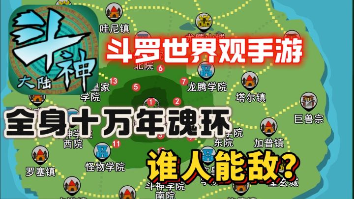 3岁斗士,20岁斗神?斗罗世界观小游戏,入门后太上头!截图