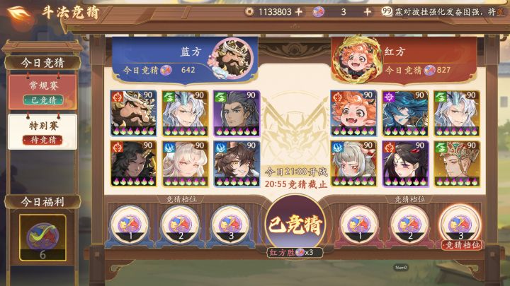 10.18斗法竞猜截图