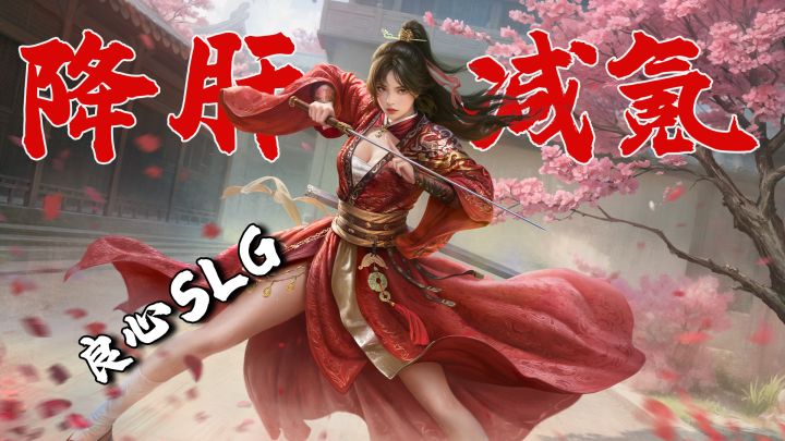 20抽保底+不卖资源!平民党体验最好的SLG!三谋陈仓新赛季截图
