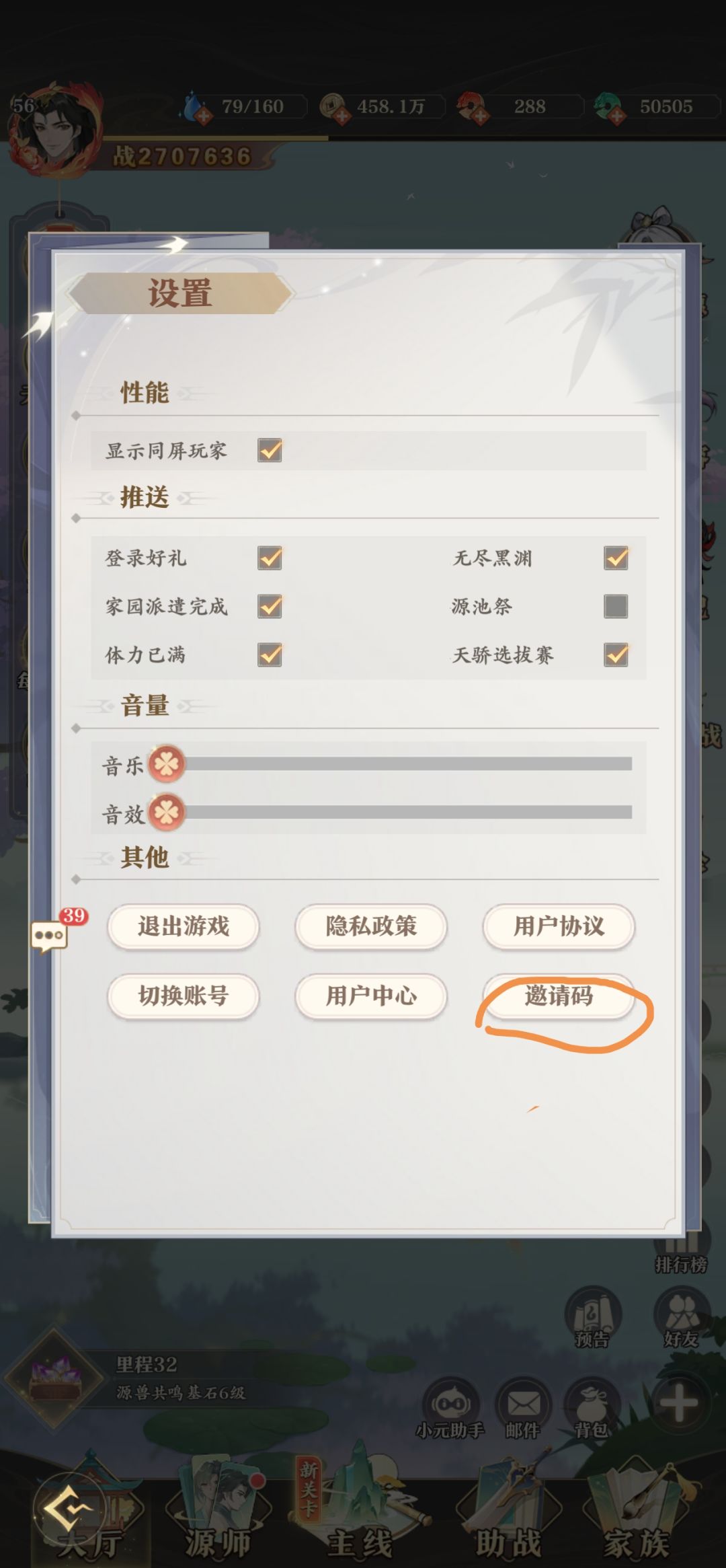 设置绑定邀请人拿奖励了 3