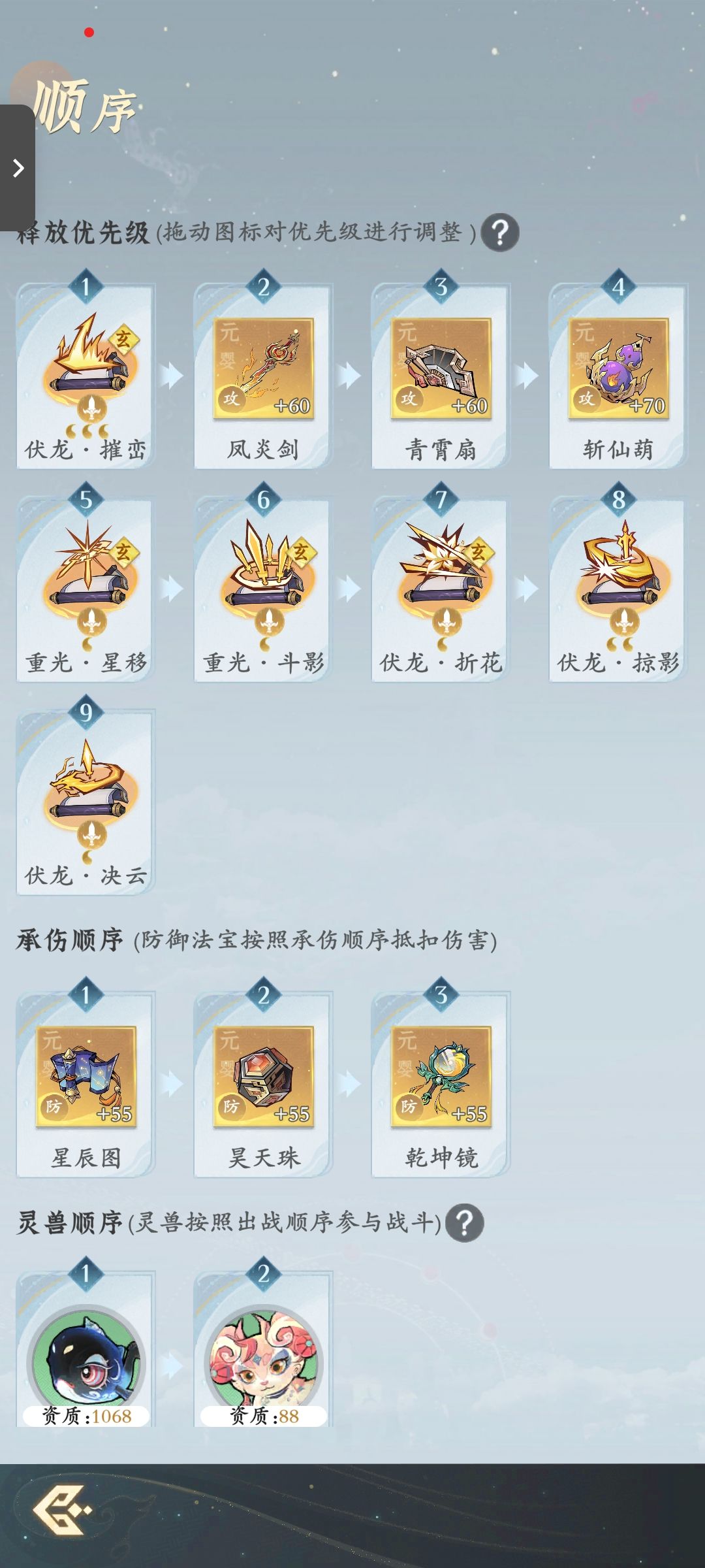 大佬们帮我看看技能顺序该怎么调,感谢 1