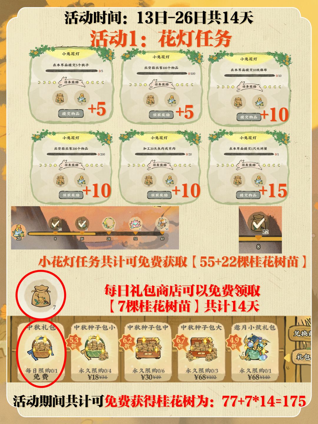 月圆金秋活动,零氪可以拿到一星【拜月台】 2