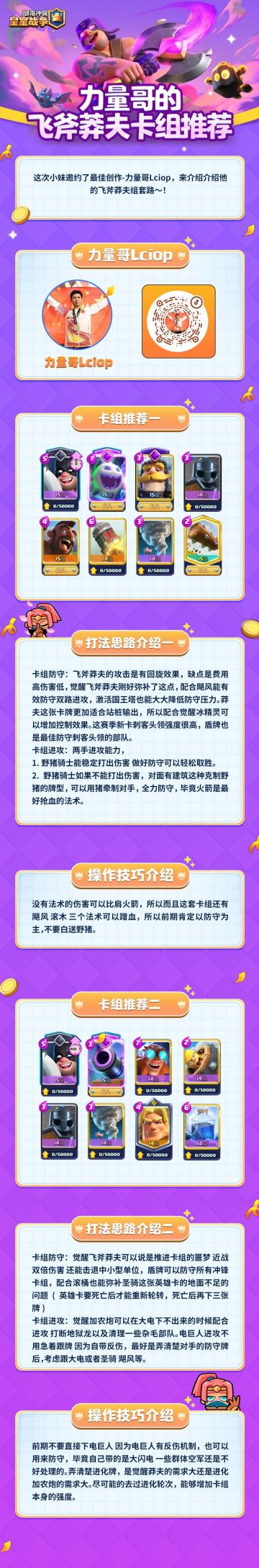 力量哥的飞斧莽夫卡组推荐