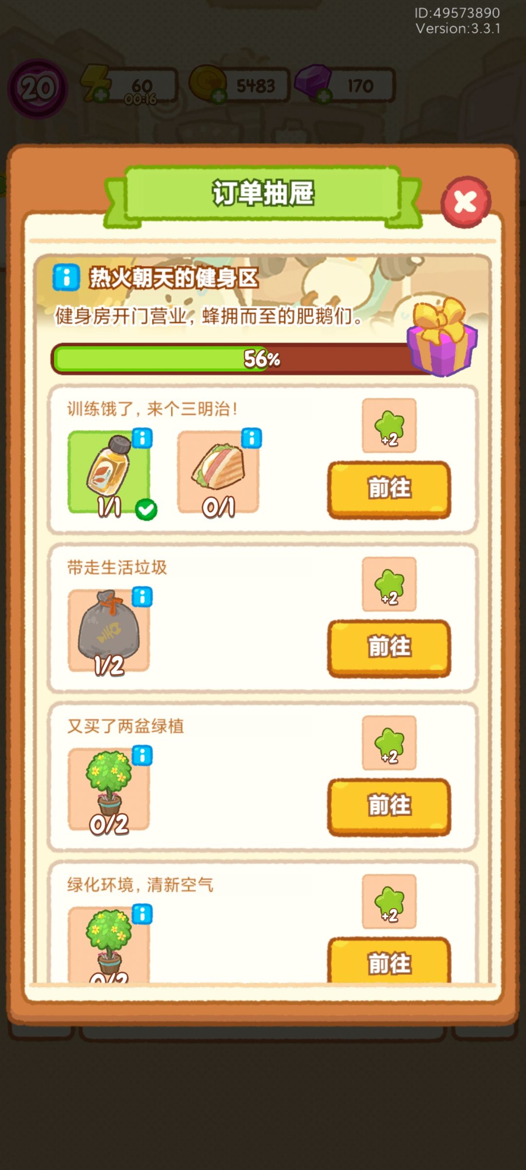[萌新]求助！断舍离 2