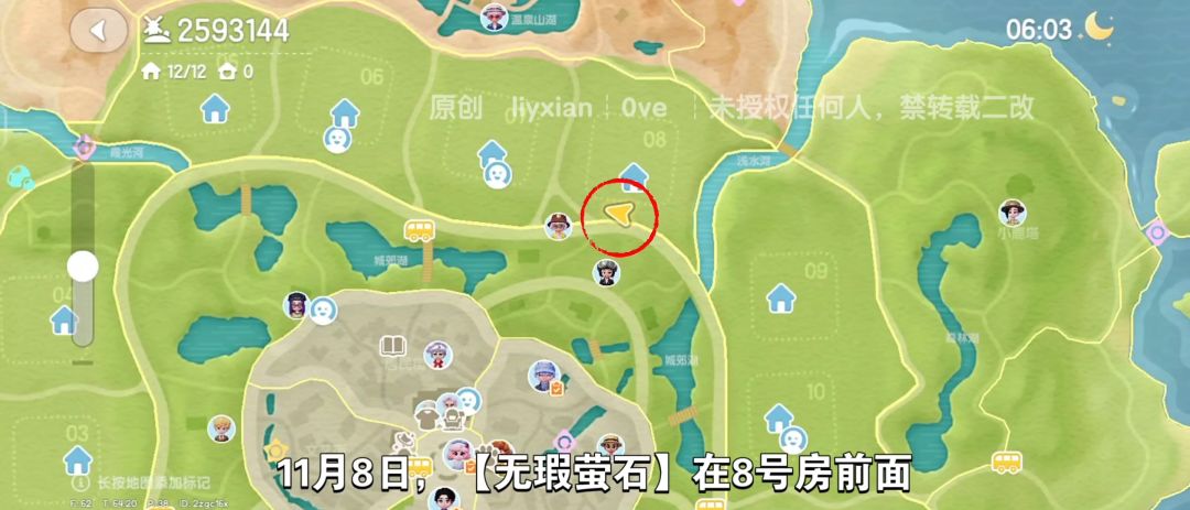 【心动小镇】(11.8)溜溜橡木&无暇萤石 2