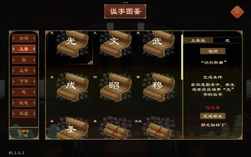 速得“文武圣光”“昭穆威烈”谥号攻略