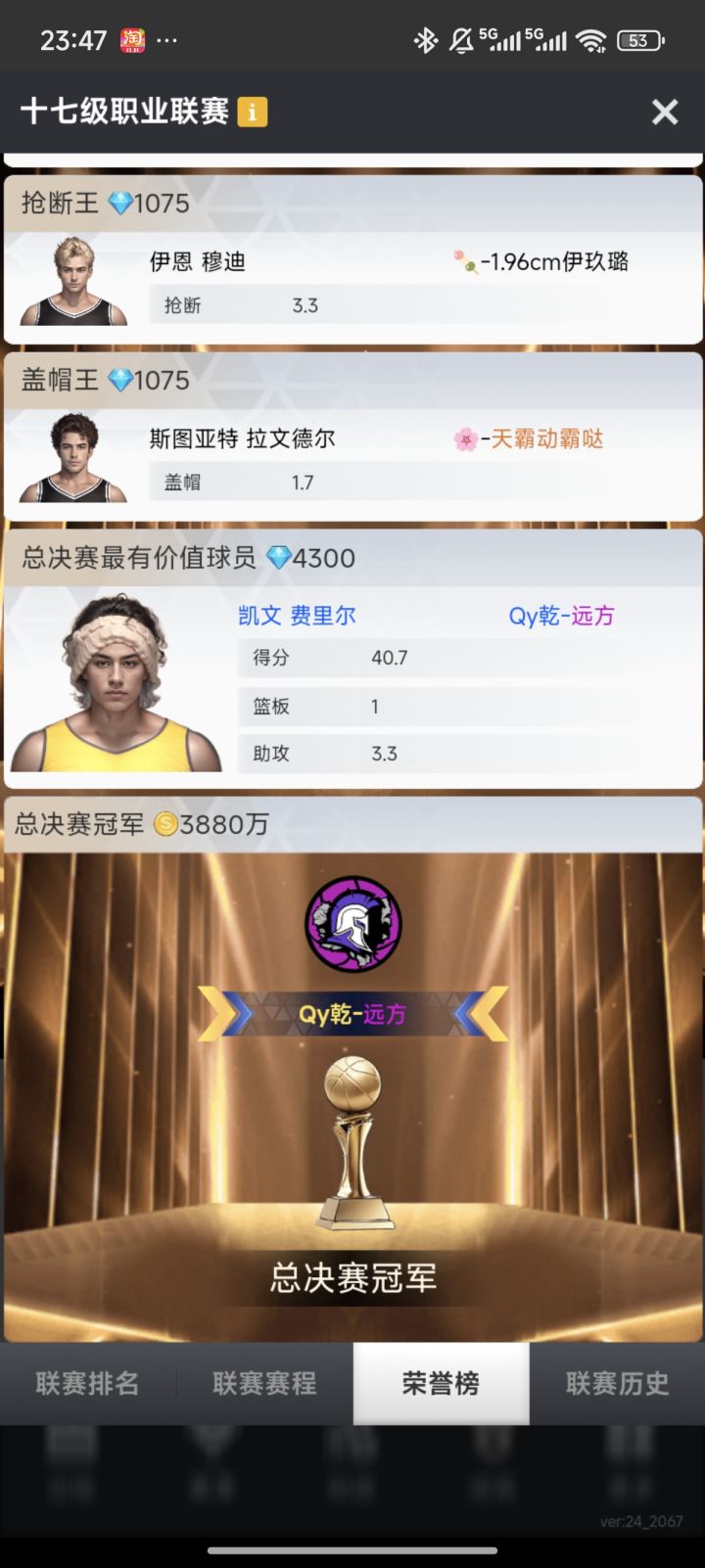 新人报道还愿帖:顶联冠军,我做到了!截图