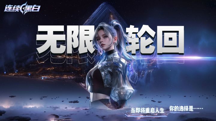 陷入无尽星际轮回,直面虫族威胁!截图