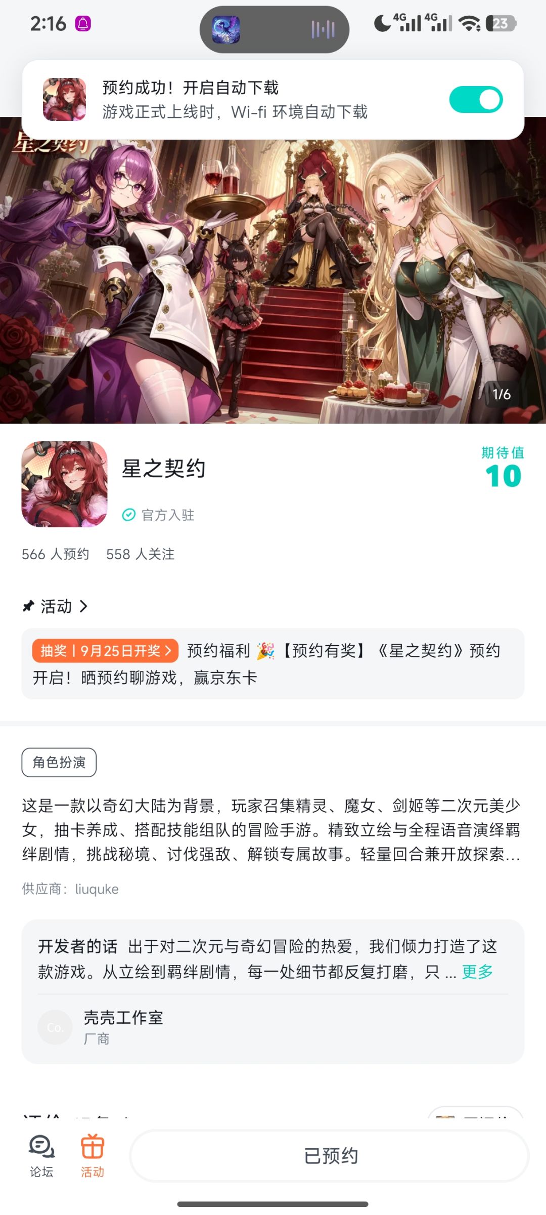 期待正式上线 1