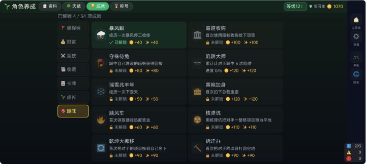 1、游戏局内游戏界面改版,让操作和视野更舒服
2、趣味成就增加到10个,完成的时候会有提示;
3、游戏界面加入股票走势图~~~~截图