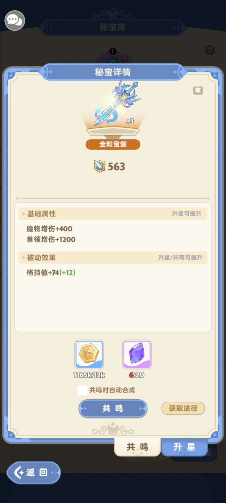 全知宝剑+防御??????截图