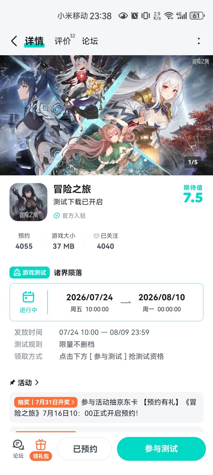 期待截图