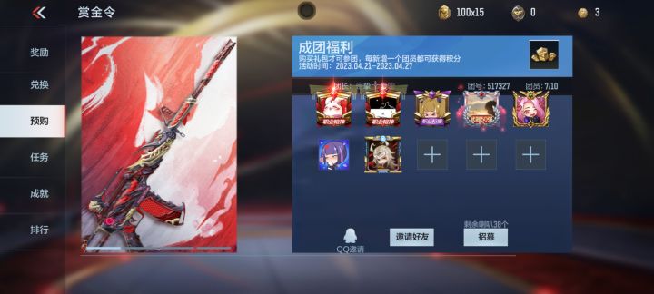 组团截图
