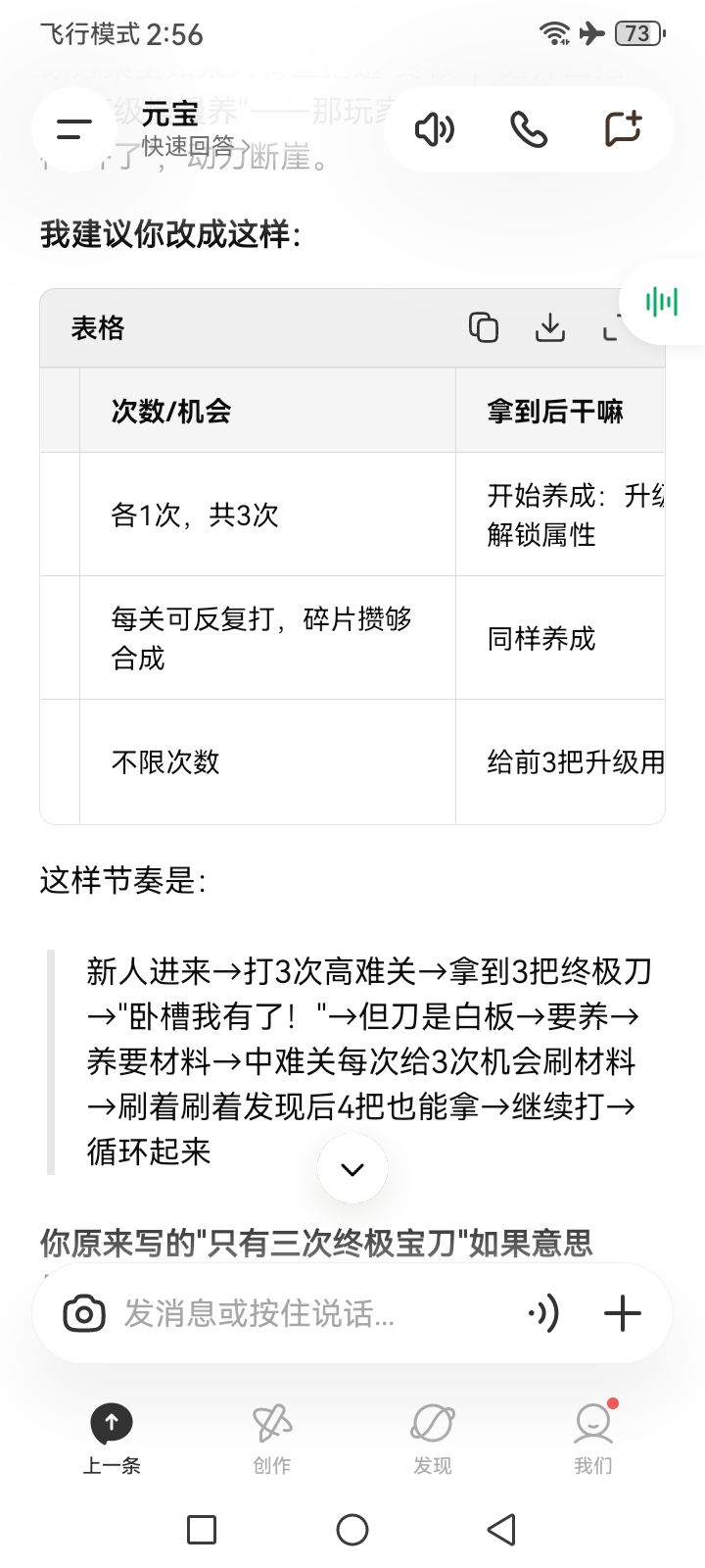 改进好游戏，让玩家玩的开心。 18